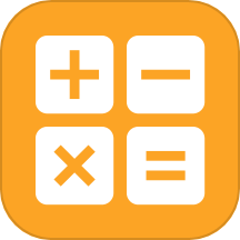 全功能计算器免费版