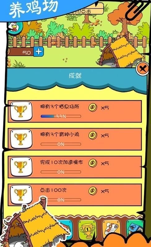 奇葩养鸡场游戏 1