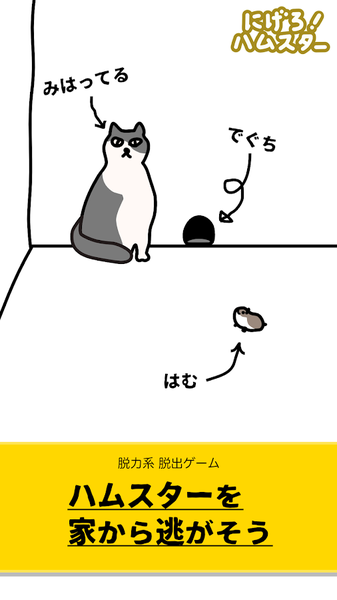 快溜仓鼠游戏 1