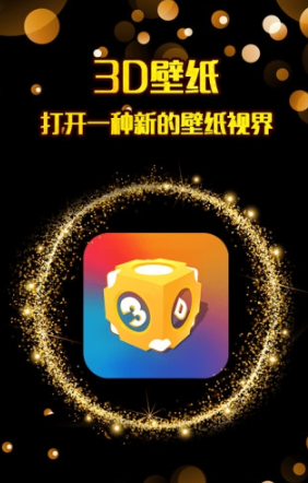 3d壁纸手机壁纸 1