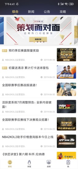 NBA2KOL2助手 1