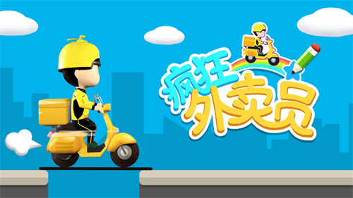 抖音疯狂外卖员 1
