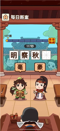 成语当皇上游戏 1