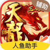 天龙八部手游辅助工具