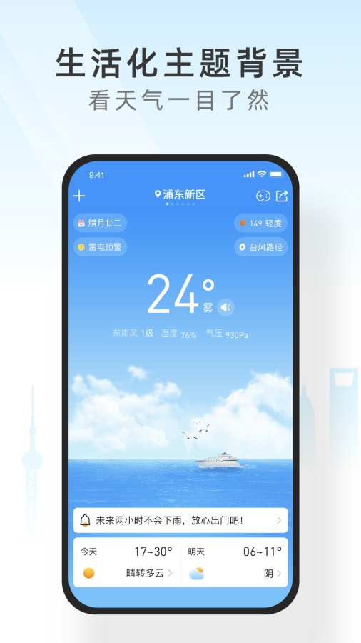今时天气预报app 1