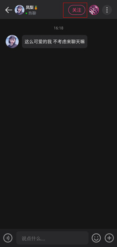 来吼语音app安卓版 3