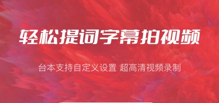 青香蕉banana提词器APP 1