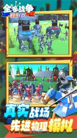 全面史诗战争模拟器手机版 1
