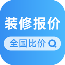 装修报价大全app
