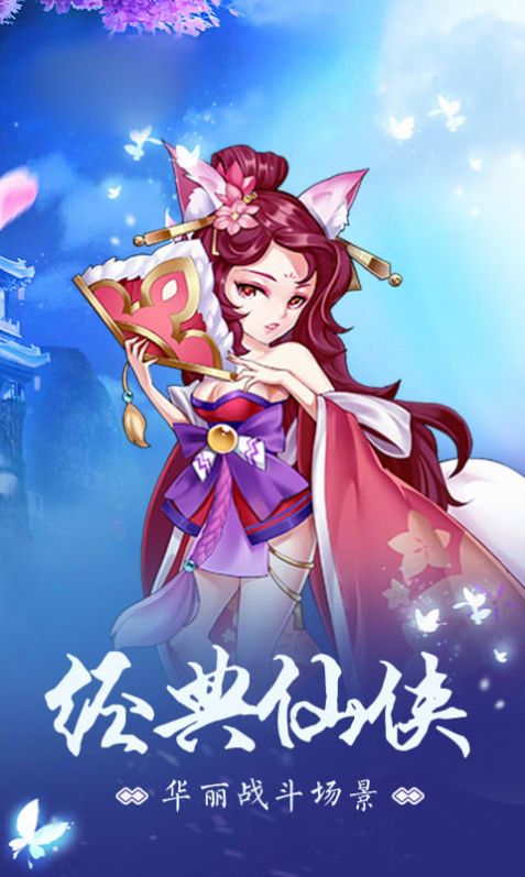 轮回白蛇传手游 1