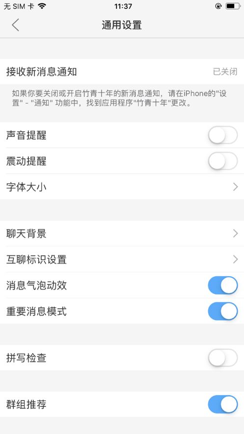 竹青十年交流通讯app 1