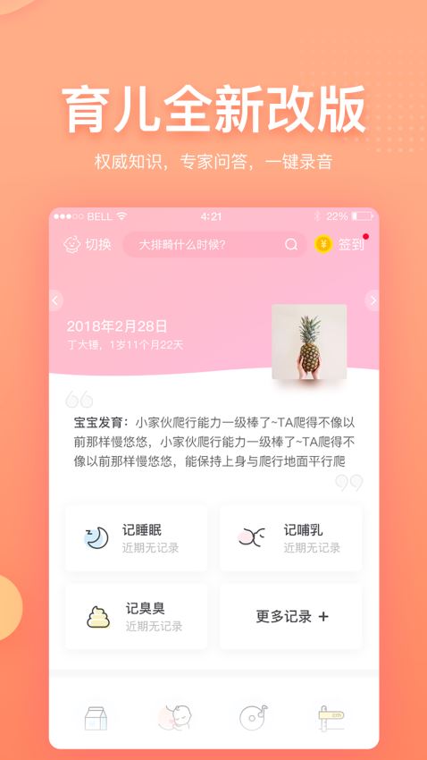 妈妈网孕育app 1