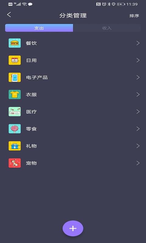 荆睿记账达人app 1