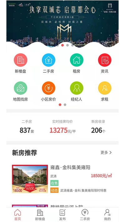 熊猫找房app 1