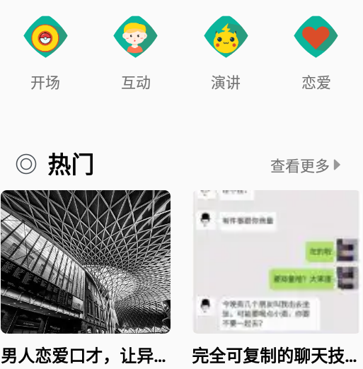 海王模拟聊天话术app 1