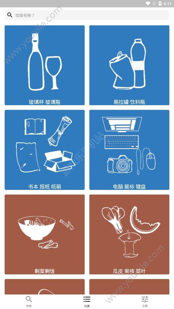 北京垃圾分类app 1