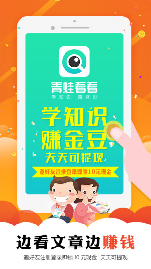青蛙看看app 1