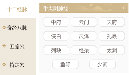 中济经络穴位app 1