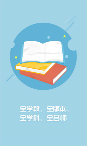 江苏省名师空中课堂app 1