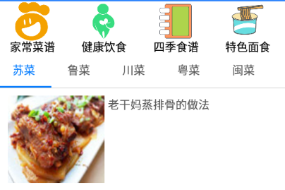 小马菜谱app 1