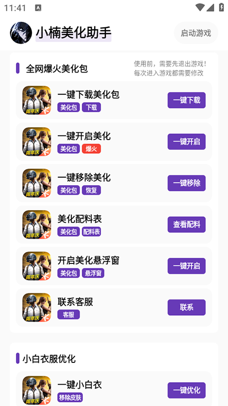 小楠美化助手免费版本 1