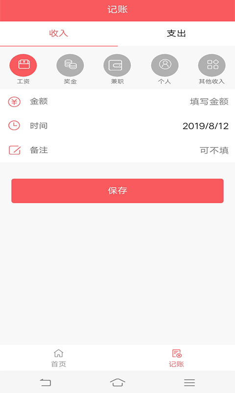 闪赚记账app 1