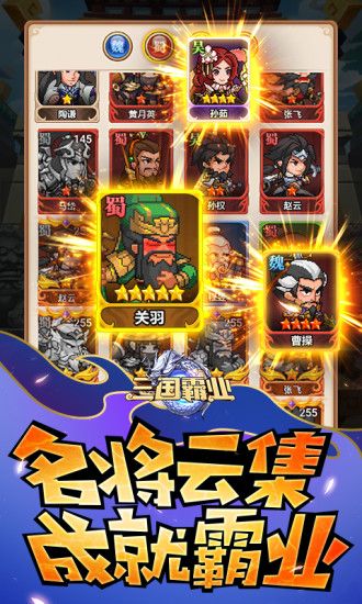魏蜀吴悍将之三国霸业 1