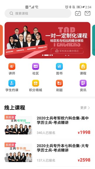 易军考学校app 1