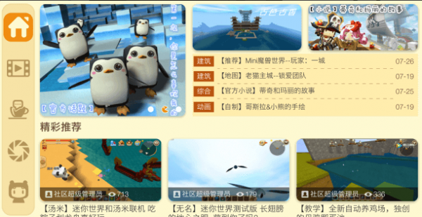 迷你世界体验服 4