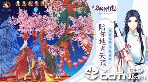 御剑情缘手游app 1
