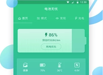 电池寿命检测app 1
