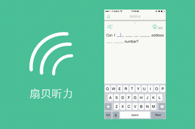 扇贝听力app 1