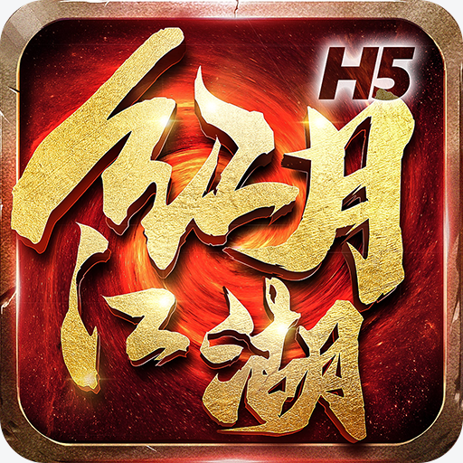 红月江湖内购版