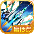 天天战机红包正版游戏