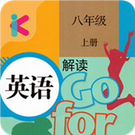 八年级上册英语解读