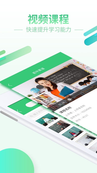 智慧树学生端App 1