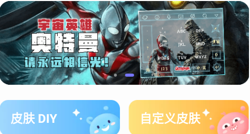 见萌输入法app 1