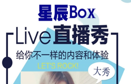 星辰boxapp 1