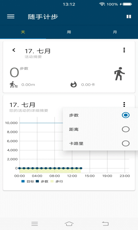 随手计步 1