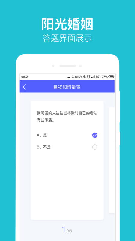 阳光婚姻app 1
