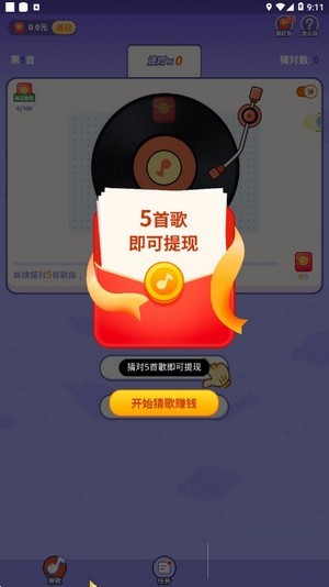 掌心猜歌红包版 1