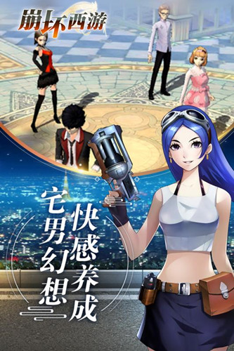 崩坏西游手游 1