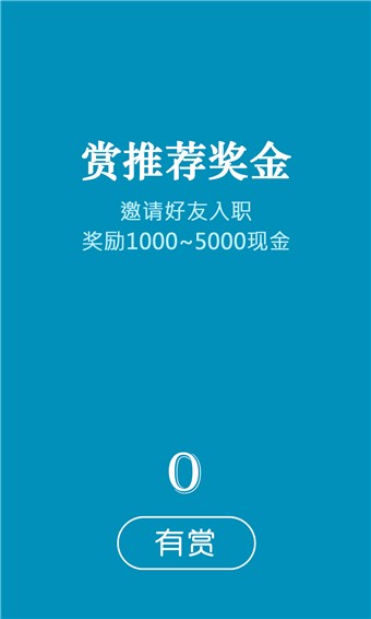 美差有赏 1