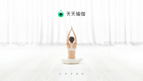 天天瑜伽 1