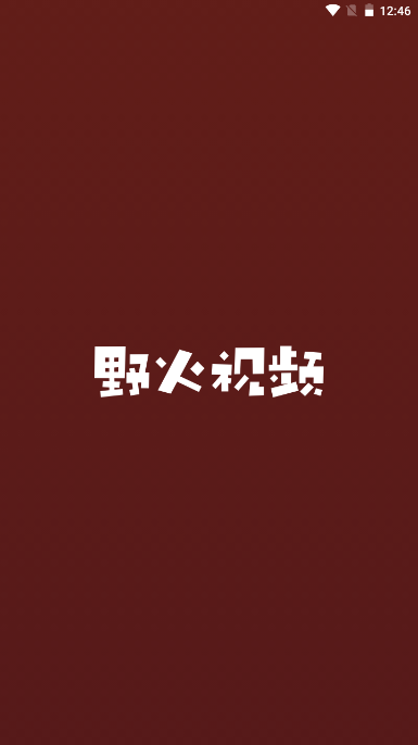 野火视频免费追剧最新版 1