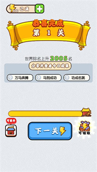 填词升级赛游戏 1