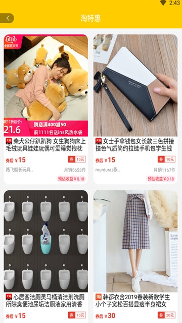 夕多多网购神器app 1