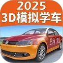 驾考家园内购解锁版