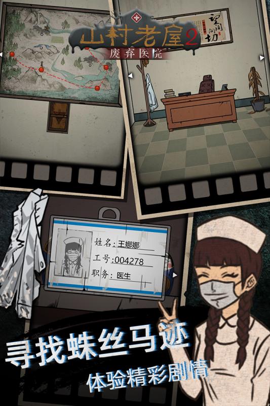 山村老屋2之废弃医院 1