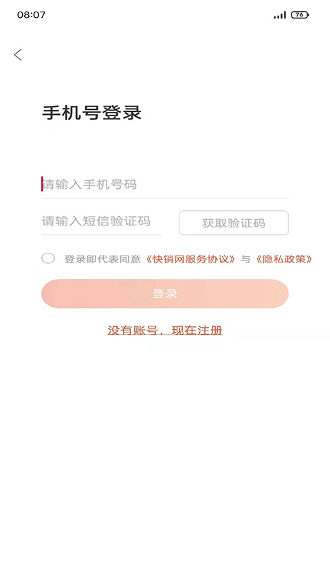 快销网app官方下载 1